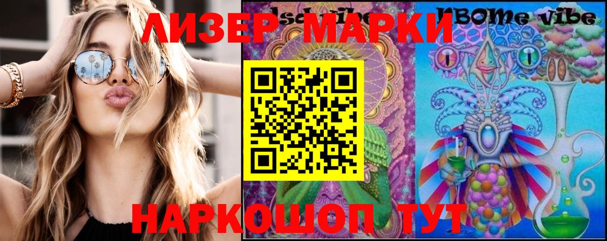 Наркотические марки 1,8мг Вятские Поляны